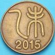 Япония жетон монетного двора 2015 год. Восточный календарь. Год козы