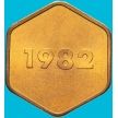 Япония жетон монетного двора 1982 год. Восточный календарь. Год собаки
