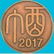Япония жетон монетного двора 2017 год. Восточный календарь. Год петуха