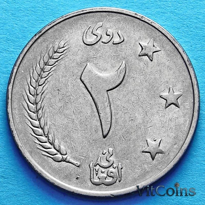 Монета Афганистана 2 афгани 1961 (1340) год. Медальное.