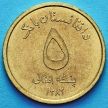 Монета Афганистан 5 афгани 2004 год.