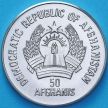Монета Афганистан 50 афгани 1987 год. Леопард