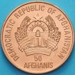 Монета Афганистан 50 афгани 1993 год. Дейнотерий