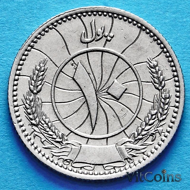 Монета Афганистан 10 пул 1937 год.