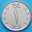 Монета Афганистана 1 афгани 1978 год.
