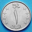 Монета Афганистана 1 афгани 1980 (1359) год.