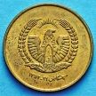 Монета Афганистана 25 пул 1973 год.