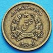 Монета Афганистана 25 пул 1978 год.