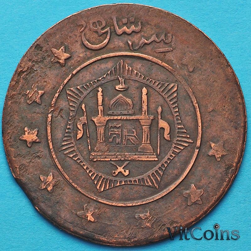 Монета Афганистан 3 шахи 1921 год. №2