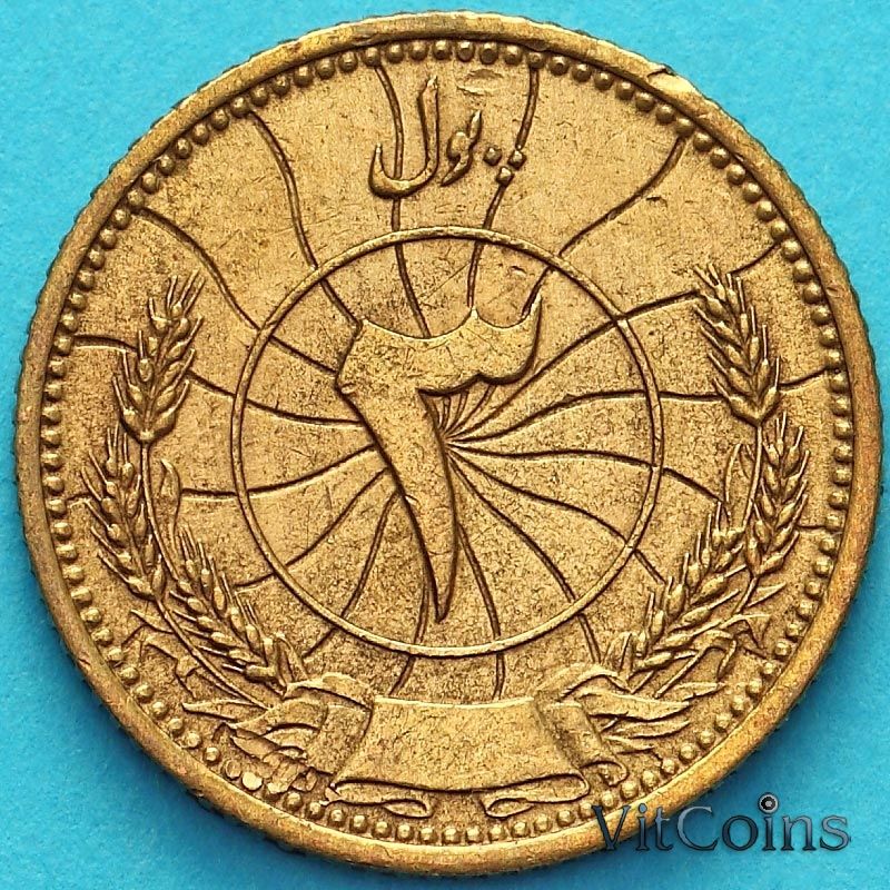 Монета Афганистан 3 пула 1937 год.