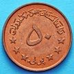 Монета Афганистана 50 пул 1973 год.