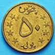 Монета Афганистана 50 пул 1980 год.