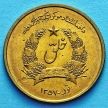 Монета Афганистана 50 пул 1978 год.