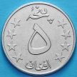Монета Афганистана 5 афгани 1978 (1357) год.