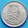 Монета Афганистана 25 пул 1952-1955 год. Гладкий гурт.