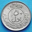 Монета Афганистана 50 пул 1953 год.