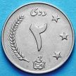 Монета Афганистана 2 афгани 1961 (1340) год. Монетное. VF