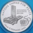 Монета Бахрейн 5 динар 1995 год. 50 лет ООН. Серебро.
