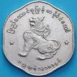 Монета Бирма 25 пья 1956 год.
