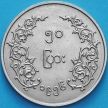 Монета Бирма 50 пья 1956 год