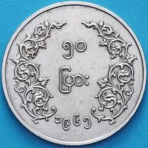 Бирма 50 пья 1965 год