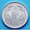 Бирма монета 1 пья 1966 год