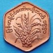 Монета Мьянма 25 пья 1991 год. ФАО.