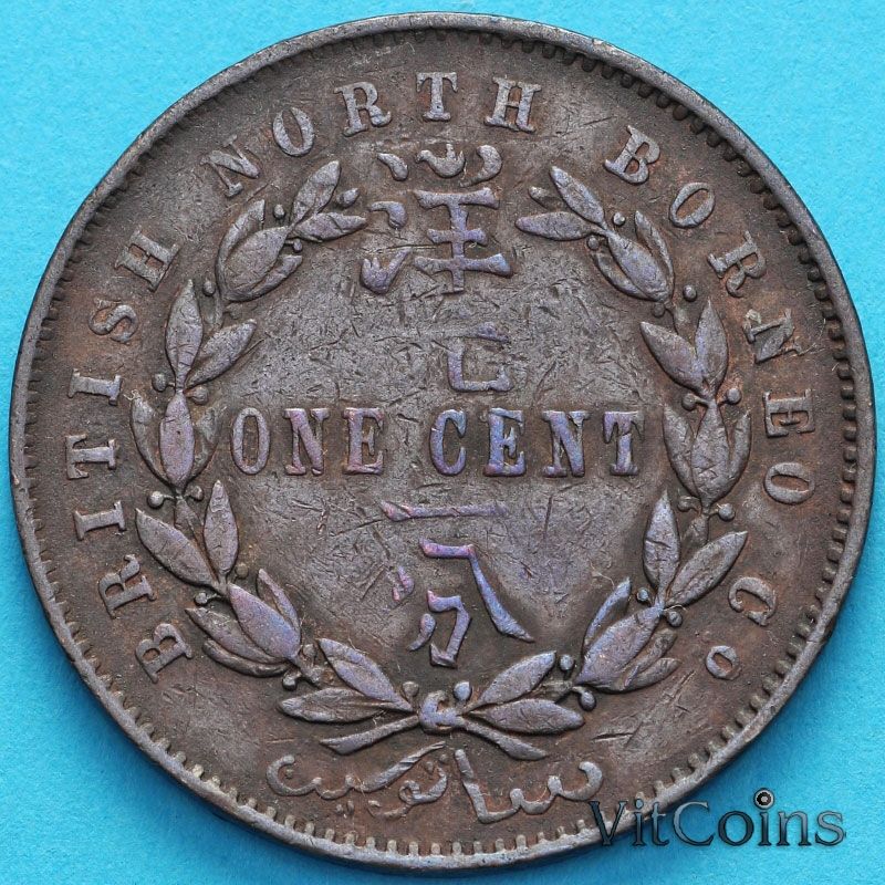 Монета Британское Северное Борнео 1 цент 1887 год.