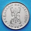 Монета Брунея 10 сен 2008 год. Султан Хассанал Болкиах.