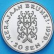 Монета Бруней 20 сен 1979 год. Пруф