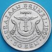 Монета Бруней 50 сен 1967 год.
