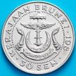 Монета Бруней 50 сен 1985 год.
