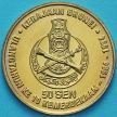 Монета Бруней 50 сен 1994 год. 10 лет независимости.