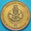 Монета Бруней 5 долларов  1994 год. 10 лет независимости.
