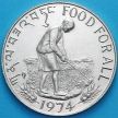 Монета Бутан 15 нгултрум 1974 год. ФАО. Серебро