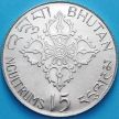 Монета Бутан 15 нгултрум 1974 год. ФАО. Серебро