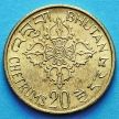 Монета Бутана 20 четрум 1974 год. ФАО.