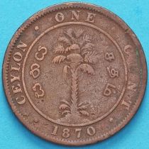 Цейлон 1 цент 1870 год. №2
