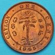 Монета Цейлона 1 цент 1945 год.