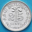 Монета Цейлон 25 центов 1917 год. Серебро.