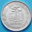 Монета Цейлона 50 центов 1925 год. Серебро.