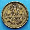 Монета Цейлон 25 центов 1943 год.