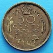 Монета Цейлона 50 центов 1943 год.