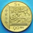 Монета Китая 5 юаней 2001 год. 90 лет Революции