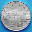 Монета Китая 1 юань 1993 год. Сун Цинлин.