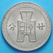Монета Китай 20 центов 1939 год. 25 лет Республике