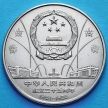 Монета Китай 1 юань 1984 год. Танцоры.