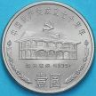 Монета Китай 1 юань 1991 год. Дом в Цзуньи.
