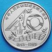 Монета Китая 1 юань 1989 год. 40 лет КНР.