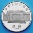 Монета Китая 1 юань 2005 год. Чэнь Юнь.